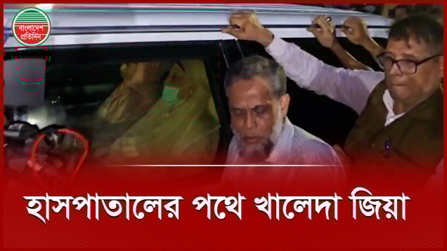 গুলশানের বাসা থেকে হাসপাতালের পথে খালেদা জিয়া