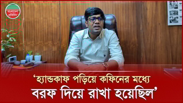 ‘মৃত ভেবে আমাকে ঢাকা মেডিকেলে পোস্টমর্টেম করতে নিয়ে যাওয়া হয়েছিল'