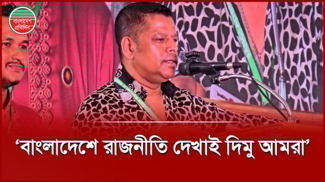 খুব স্পষ্ট কইরা বইলা দেই, তাদের রাজনীতি কঠিন কইরা তুলুম- নতুন দলের আত্মপ্রকাশ মঞ্চে সেলিম প্রধান