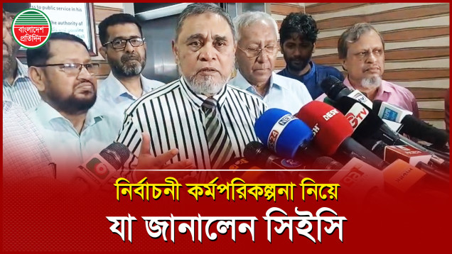 ইসি যতোই স্বাধীন হোক সরকারের সহযোগিতা ছাড়া নির্বাচন সম্ভব নয়: সিইসি