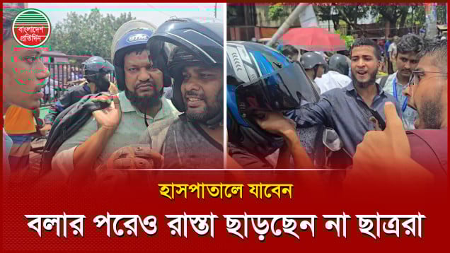 রাস্তা আটকে সাধারণ মানুষের সঙ্গে যা করলেন ইউনাইটেড ইন্টারন্যাশনাল ইউনিভার্সিটির শিক্ষার্থীরা