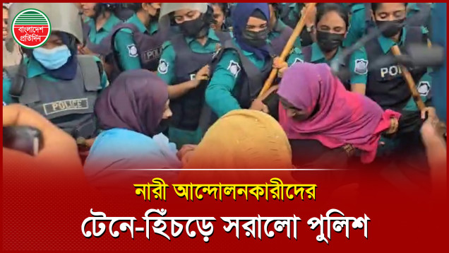 শিক্ষক নিবন্ধনের ভাইভায় অংশ নেওয়া আন্দোলনকারীদের ধাওয়া দিলো পুলিশ