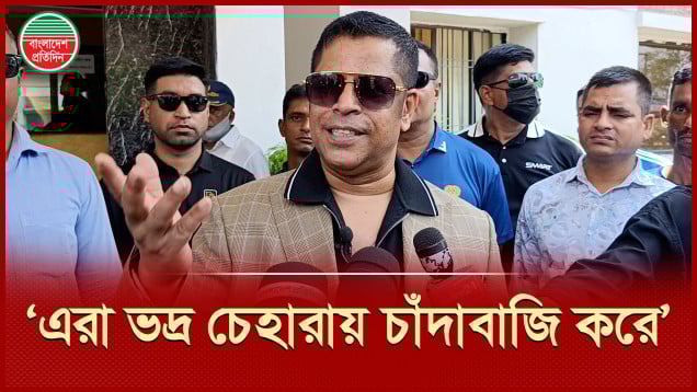 ‘চাঁদাবাজির সুন্দর একটা ফরম্যাট হলো, টাকা-পয়সা খরচ কইরা বড় দলে ঢুকে পড়া'