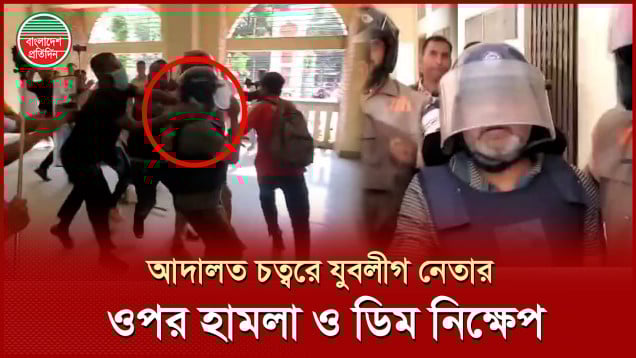 যুবলীগ যুগ্ম সাধারণ সম্পাদকের ওপর হামলা ও পঁচা ডিম নিক্ষেপ