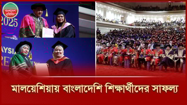 মালয়েশিয়া জিওমেটিকা বিশ্ববিদ্যালয়ে ১২০ বাংলাদেশী শিক্ষার্থীর কৃতিত্ব