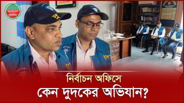 নির্বাচন অফিসে সেবাপ্রার্থীর অভিযোগের পাহাড়; অভিযানে দুদক
