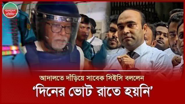 ‘২০১৮ সালের নির্বাচন বৈধ ছিল’- আদালতে দাঁড়িয়ে সাবেক সিইসি নুরুল হুদা বললেন