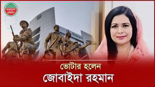 দেশে ভোটার হলেন তারেক রহমানের স্ত্রী জোবাইদা রহমান