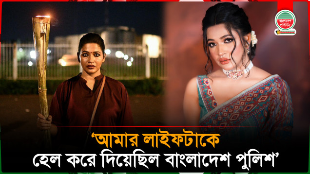 পুলিশের ওপর ক্ষোভ ঝাড়লেন বাঁধন