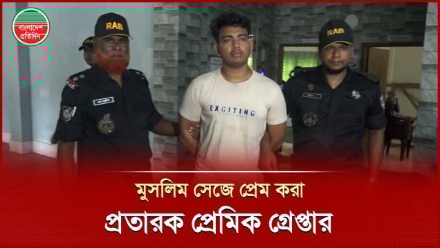 মাদরাসা ছাত্রীকে যৌনপল্লীতে বিক্রির ঘটনার মূল হোতা গ্রেপ্তার