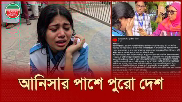 মা স্ট্রোক করায় পরীক্ষার হলে ঢুকতে না পারা আনিসার সামনে আশার আলো