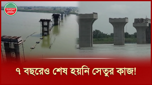 ভূঁইয়াবাড়ী ঘাটের সেতুর কাজ শেষ না হওয়ার পেছনে দুর্নীতি নাকি দায়িত্বহীনতা