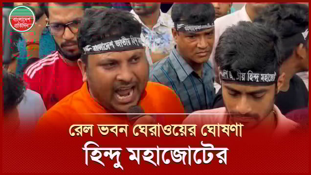 খিলক্ষেতে মণ্ডপ উচ্ছেদ, রেল ভবন ঘেরাওয়ের ঘোষণা হিন্দু মহাজোটের