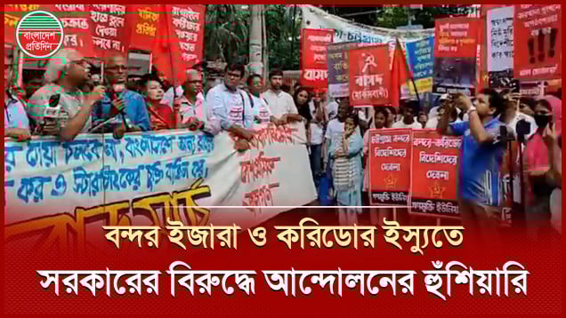 বন্দর ও করিডোর ইস্যুতে কঠোর আন্দোলনের হুঁশিয়ারি দিলেন প্রিন্স