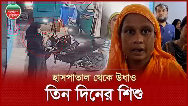 আত্মীয় সেজে হাসপাতাল থেকে বাচ্চা নিয়ে পালিয়ে গেলেন নারী