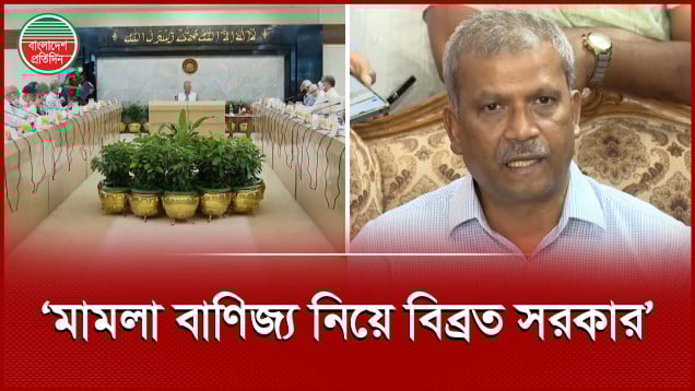 মামলা বাণিজ্য রোধে নতুন বিধান করেছে সরকার: আইন উপদেষ্টা