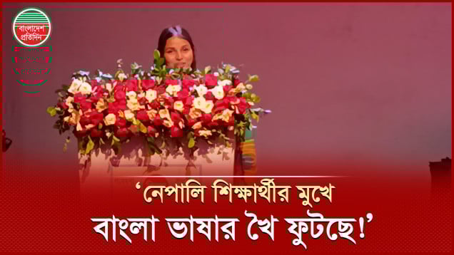 ‘শুধু ভার্সিটি নয়, পুরো বাংলাদেশই আমাদেরকে অনেক কিছু দিয়েছে’