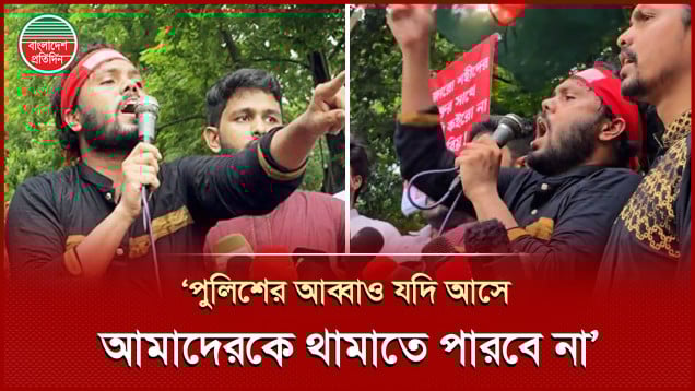 ‘হয়তো জান থাকবে নয়তো জুলাই থাকবে’