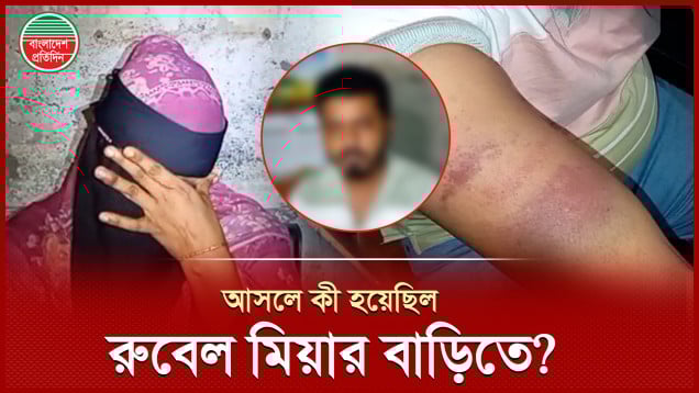 স্বামীকে বাঁচাতে গিয়ে পাশবিক নির্যাতনের শিকার গৃহবধু, ছোট সতিন আটক