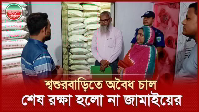 শ্বশুরবাড়িতে ৫০০ বস্তা লাইসেন্সবিহীন চাল মজুদ, শেষমেশ ধরা খেলো জামাই!