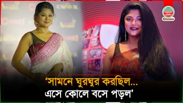 সামনে ঘুরঘুর করছিল...এসে কোলে বসে পড়ল : মৌসুমী হামিদ