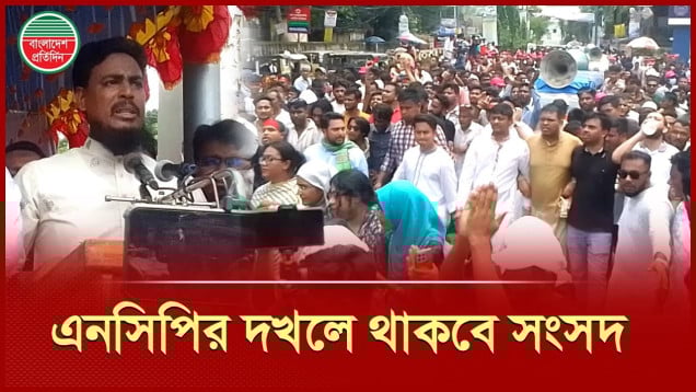 পুরো দেশে এনসিপির রাজনীতি প্রতিষ্ঠিত হবে, বললেন আখতার হোসেন