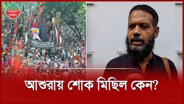 'আশুরায় শোক মিছিলে অংশ নেওয়া প্রতিটি মুসলমানের জন্য ফরজ'
