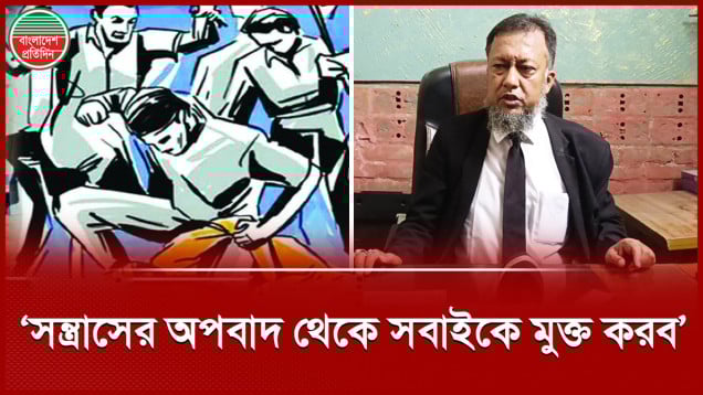সন্ত্রাসের অপবাদ থেকে সবাইকে মুক্ত করার প্রতিশ্রুতি দিলেন ইউসুফ খান