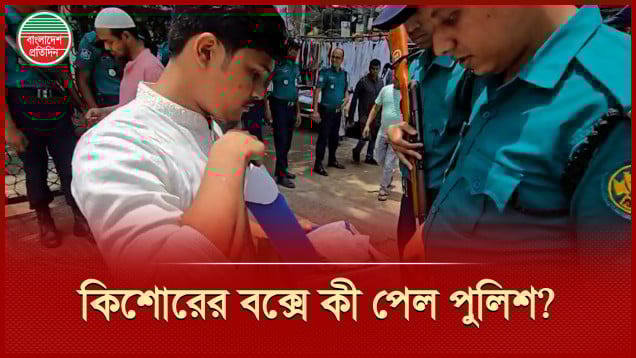 বায়তুল মোকাররমে নিরাপত্তা তল্লাশি, কিশোরের হাতের বাক্সে কী পেল পুলিশ?