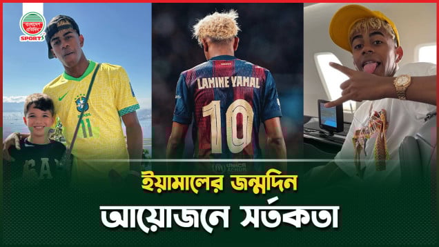 বার্সা তারকার জন্মদিনের আয়োজনে ব্যাপক সর্তকতা