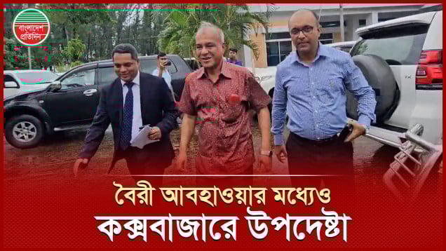 বৈরী আবহাওয়ার মধ্যেও কক্সবাজার ছুটে গেলেন স্বরাষ্ট্র উপদেষ্টা