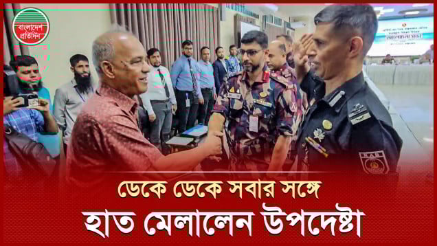 ডেকে ডেকে হাসিমুখে সবার সঙ্গে হাত মেলালেন স্বরাষ্ট্র উপদেষ্টা