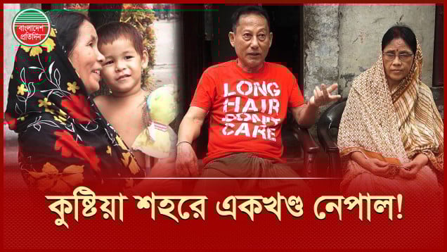 কুষ্টিয়া শহরে নেপালী পাড়া, সংস্কৃতি ধরে রেখেছে সোয়া শ’ বছর