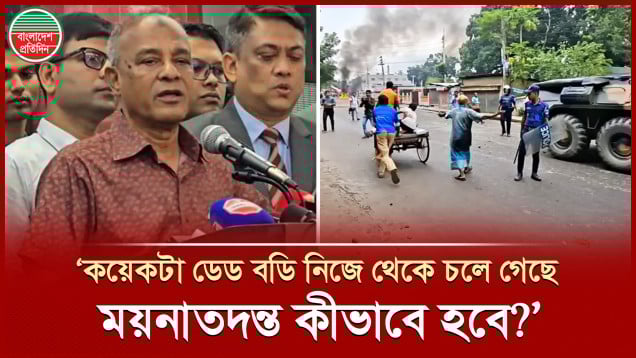 প্রয়োজন হলে উত্তোলন করে ডেড বডির ময়নাতদন্ত হবে, গোপালগঞ্জের ঘটনায় স্বরাষ্ট্র উপদেষ্টা