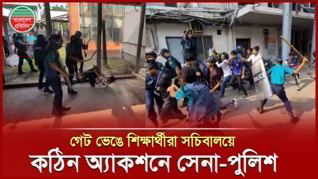 গেট ভেঙে সচিবালয়ে ঢুকে পড়লো শিক্ষার্থীদের মিছিল, বেধড়ক পিটুনি দিল পুলিশ-সেনাবাহিনী