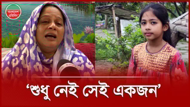 সব কিছু ঠিকঠাক আগের মতোই আছে। পড়ার টেবিল। বই-পত্র, খাতা-কলম।