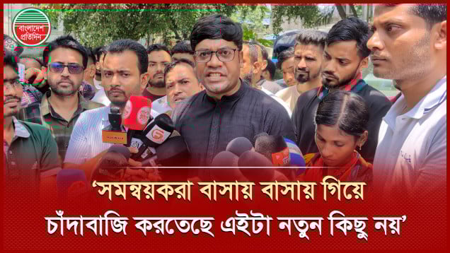 এই চাঁদাবাজদের পৃষ্ঠপোষকতায় সরকার নীরব রয়েছে, বললেন যুবদল নেতা নয়ন