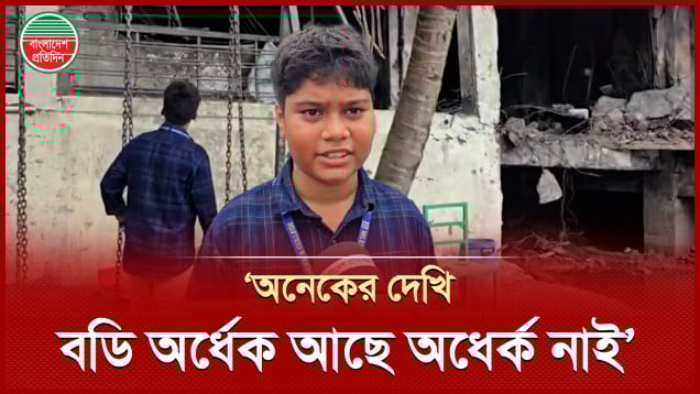 ‘আমার ফ্রেন্ড শামীম আমার সাথে হ্যান্ডশেক করে ভেতরে যায়, জানতাম না, ও মারা যাবে’