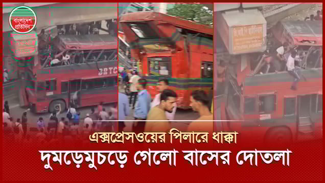 এক্সপ্রেসওয়ের পিলারে ধাক্কা লেগে দুমড়েমুচড়ে গেলো বিআরটিসির দোতলা বাস