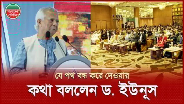 জুলাইয়ের শিক্ষা এখনো তাজা আছে, মাঝে মধ্যে ভয় হয় এই শিক্ষা ক্ষয়ে যাবে-ভুলে যাবো: ড. ইউনূস