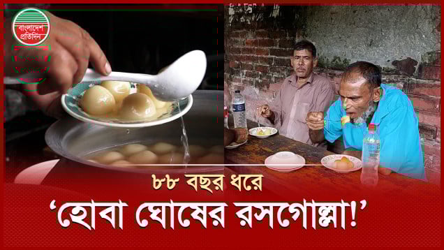 খোলা আকাশের নিচেই ৮৮ বছর ধরে জনপ্রিয় হোবা ঘোষের রসগোল্লা