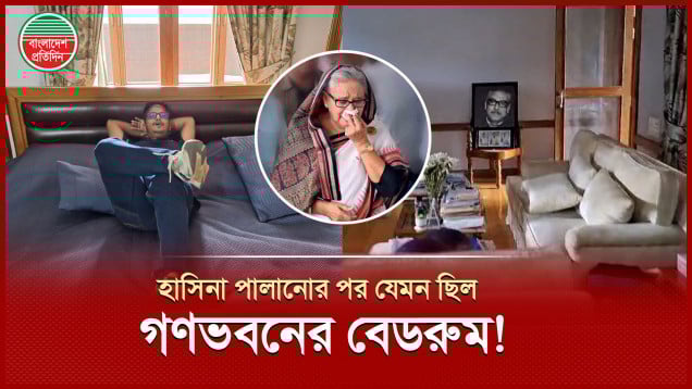 শেখ হাসিনা পালানোর পর সবার আগে গণভবনের বেডরুমে ঢুকে যা দেখেছিলেন নাঈম