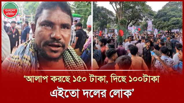 এনসিপির সমাবেশে এসে রিকশাচালককে ভাড়া কম দেওয়ার অভিযোগ