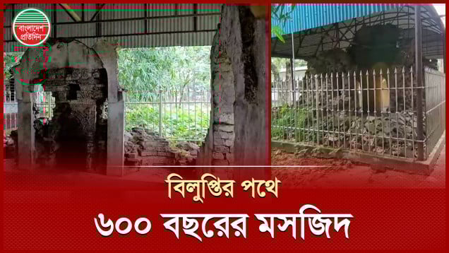 ছয় শতকের সাক্ষী দিনাজপুরের প্রথম মসজিদ এখন ধ্বংসের পথে
