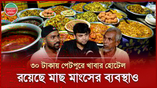 রাজধানীর যেখানে ৩০ টাকায় মেলে রাতের খাবার