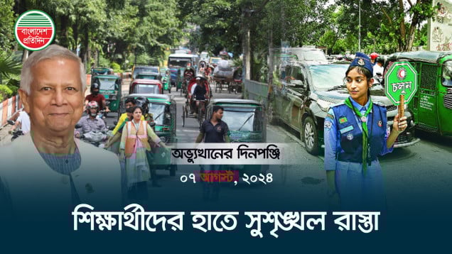 দেশবাসীর উদ্দেশে ড. মুহাম্মদ ইউনূসের বার্তা | “গণঅভ্যুত্থানের সেই দিন | ফিরে দেখা ৭ আগস্ট, ২০২৪”
