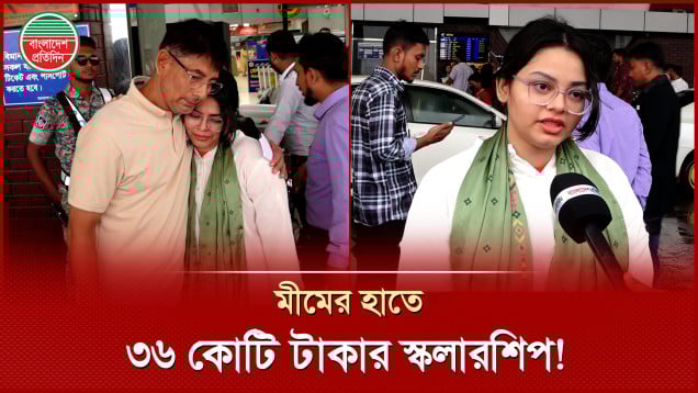 আমেরিকার ২৫ টি বিশ্ববিদ্যালয়ে ৩৬ কোটি টাকা বৃত্তির অফার পেলেন চট্টগ্রামের মীম