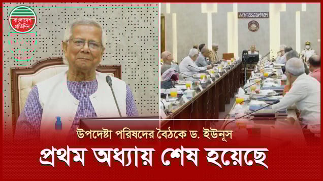 দ্বিতীয় অধ্যায়ে সরকারের প্রধান কাজ নির্বাচন সুন্দরভাবে করা: ড. ইউনূস