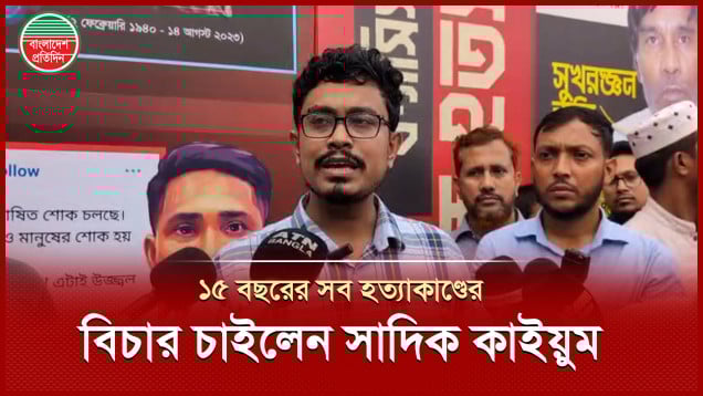 কমন এনিমি হিসেবে যাদের চিহ্নিত করলেন শিবির নেতা সাদিক কাইয়ুম