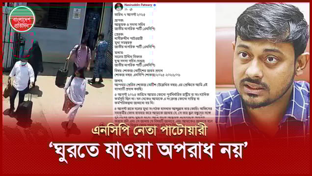 ‘সাগরের পাড়ে বসে গভীরভাবে ভাবতে চেয়েছি’- কক্সবাজারে যাওয়ার ব্যাখ্যায় নাসিরউদ্দীন পাটোয়ারী